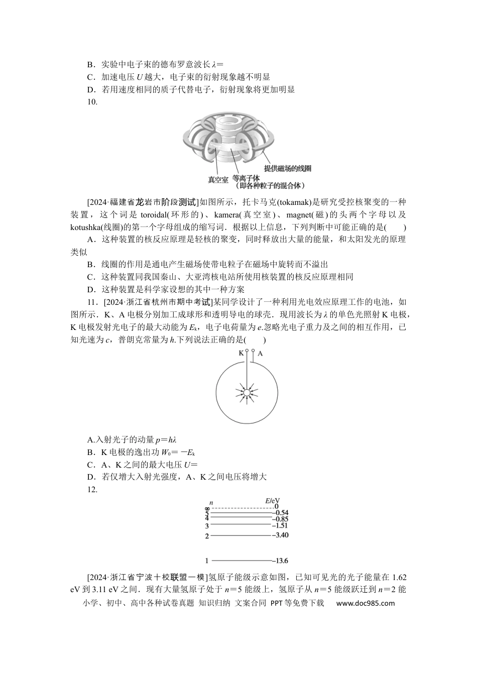 高中物理验收检测卷十五.docx