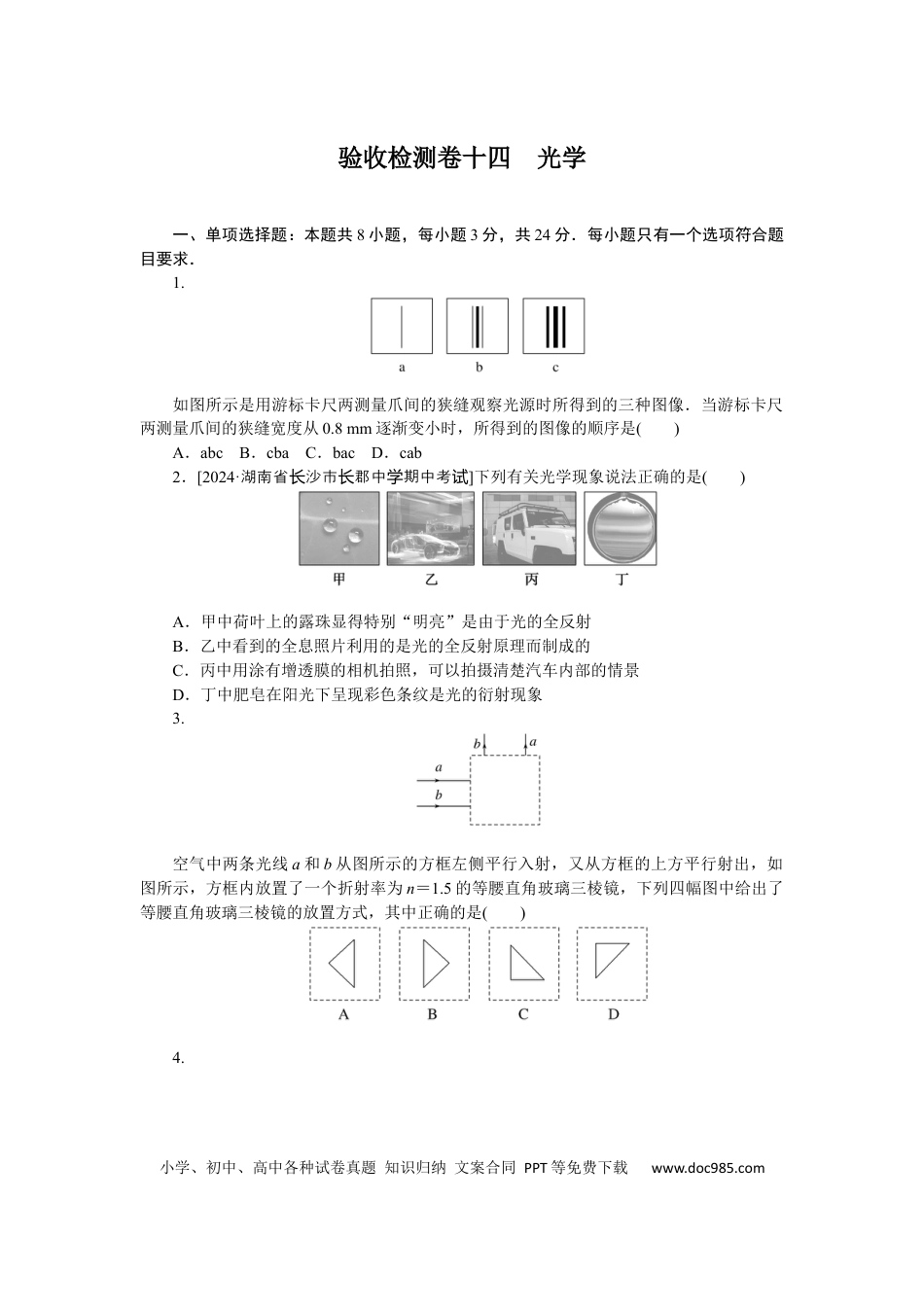 高中物理验收检测卷十四.docx