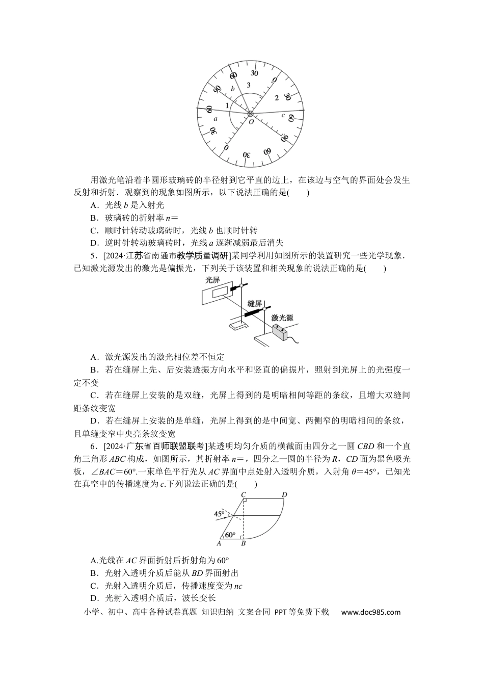 高中物理验收检测卷十四.docx