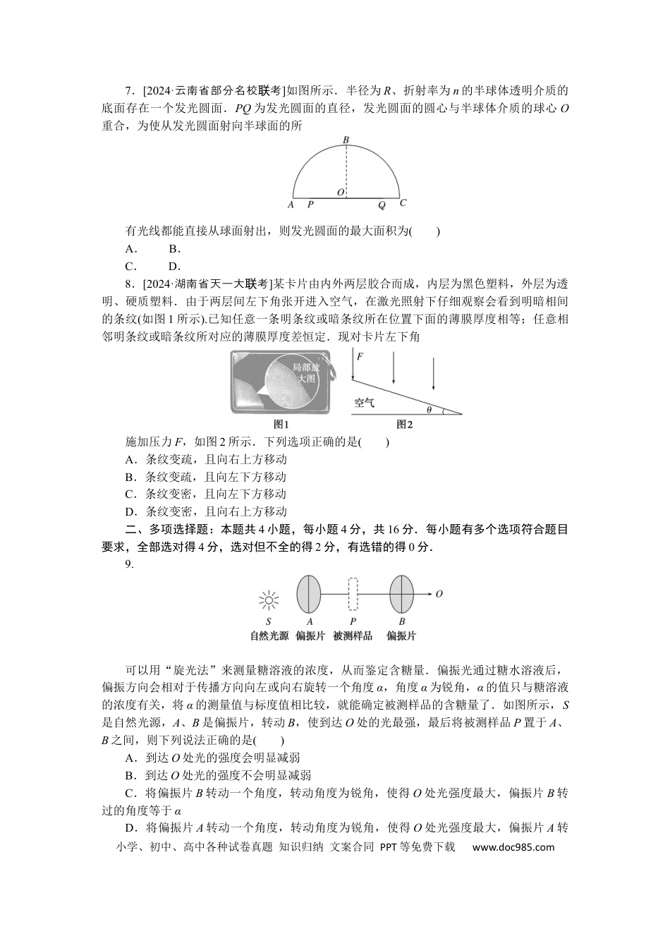 高中物理验收检测卷十四.docx