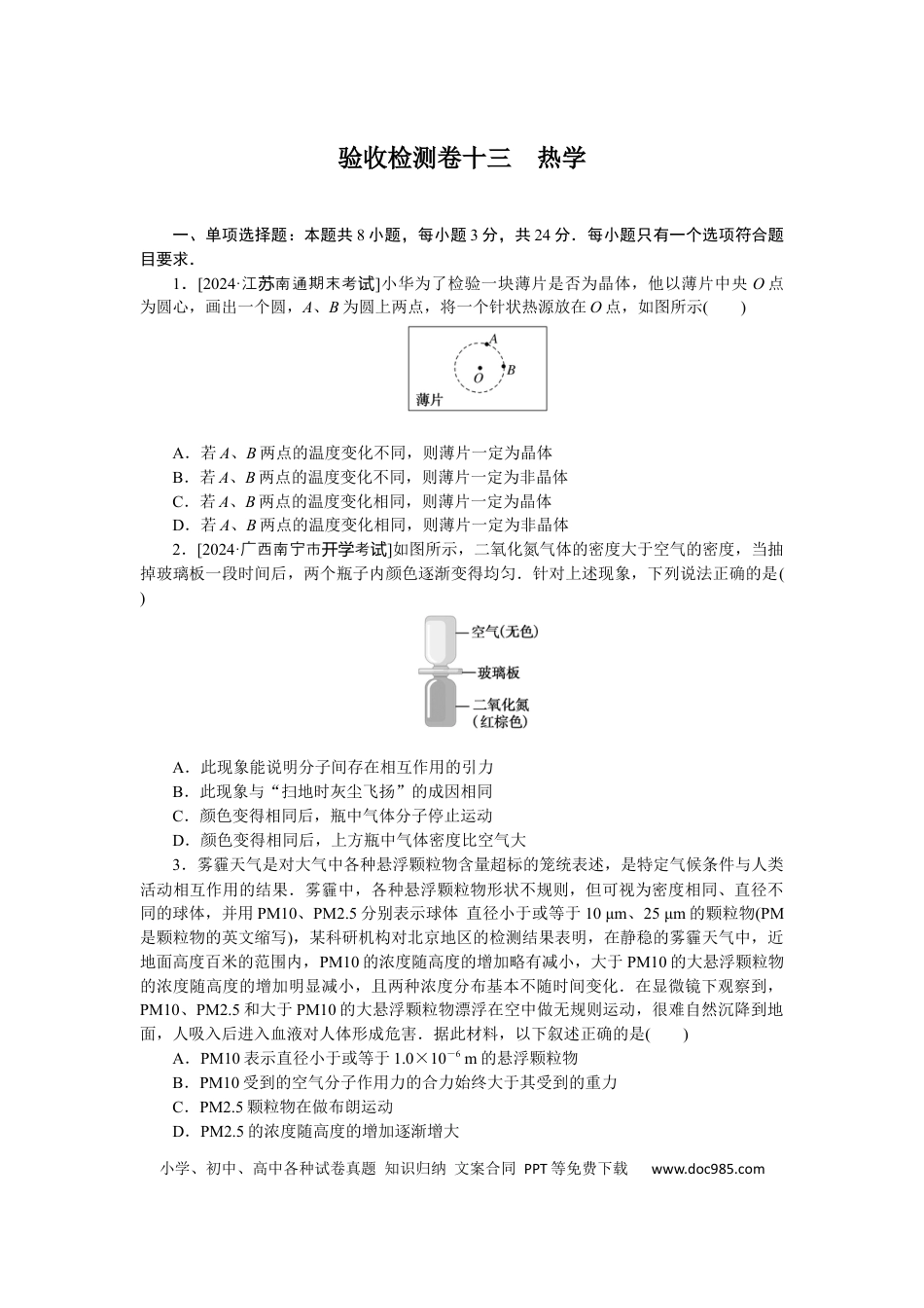 高中物理验收检测卷十三.docx
