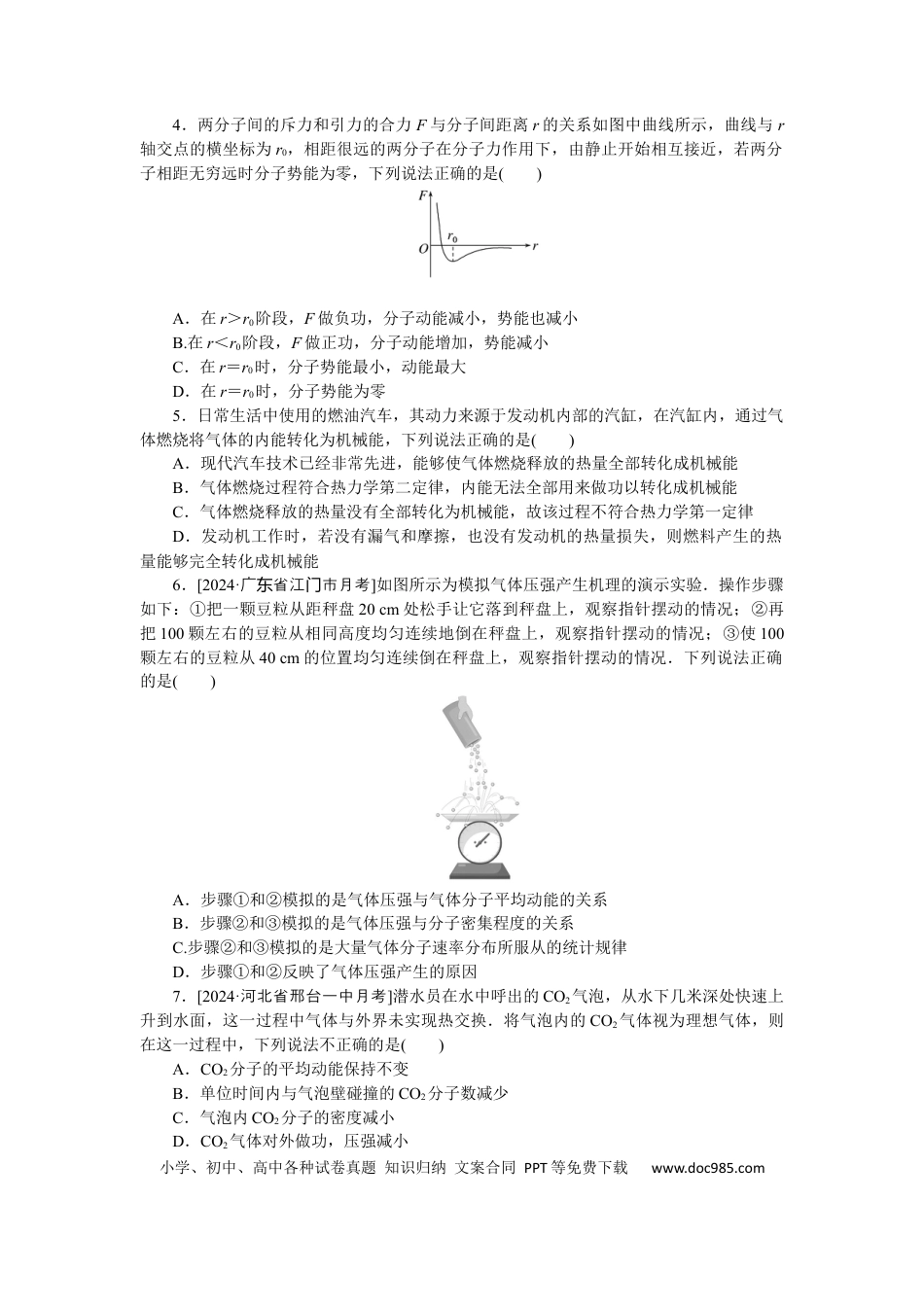 高中物理验收检测卷十三.docx