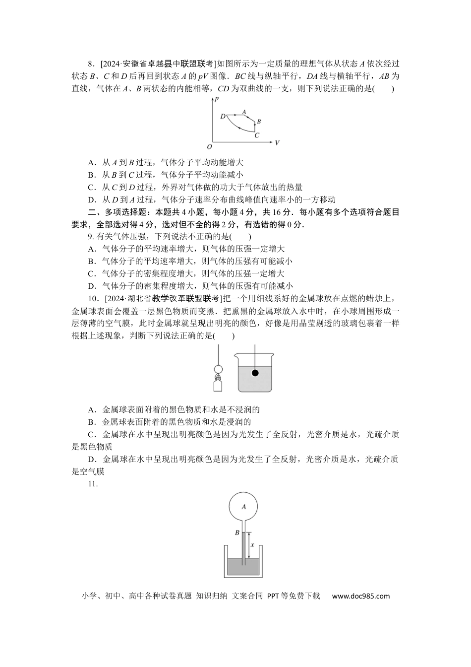 高中物理验收检测卷十三.docx
