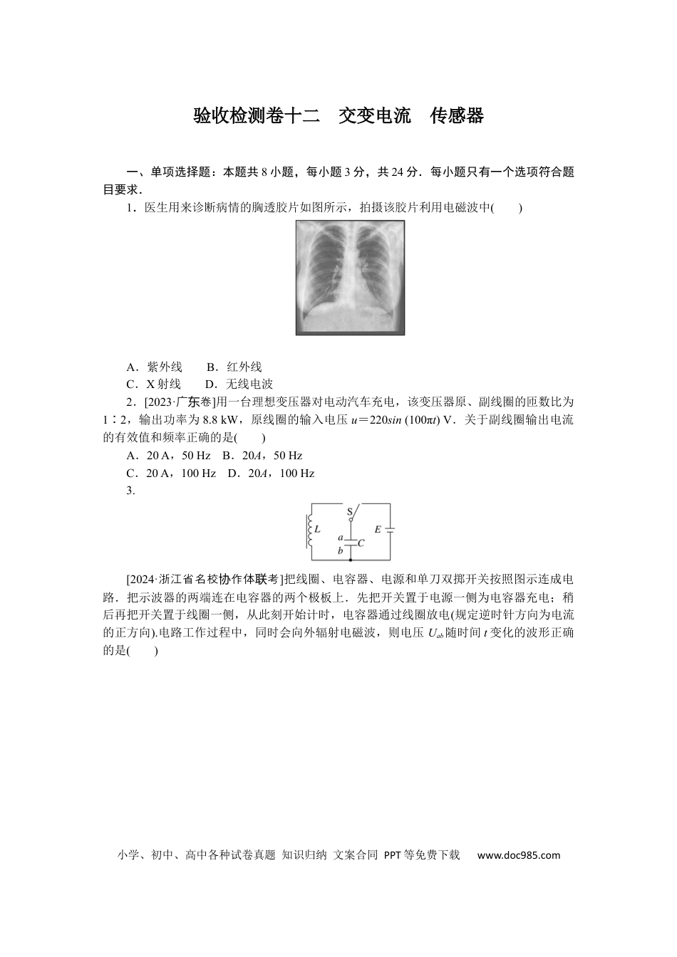 高中物理验收检测卷十二.docx