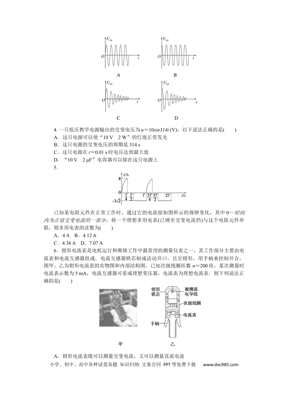 高中物理验收检测卷十二.docx