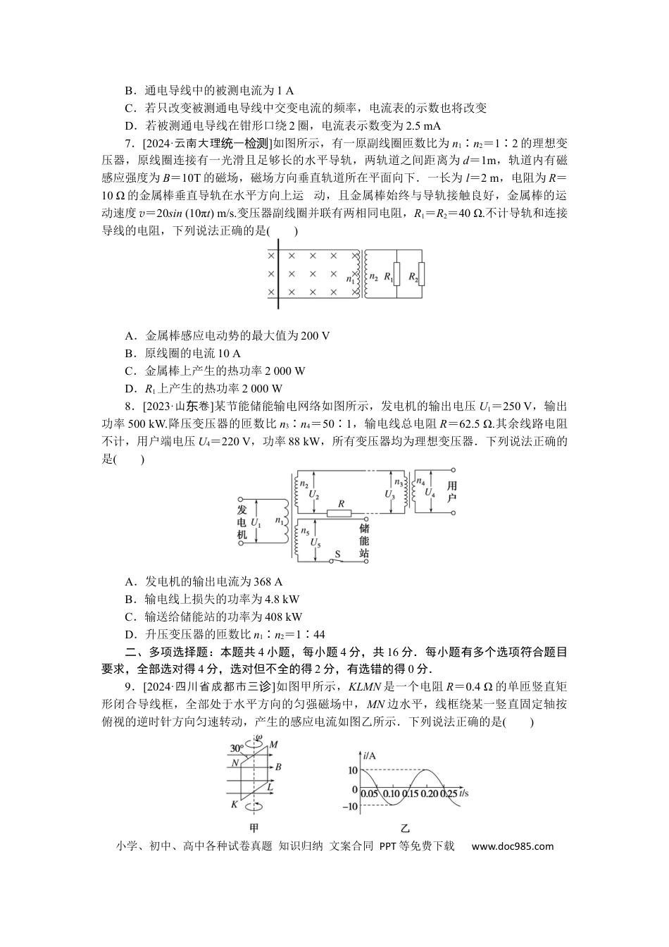 高中物理验收检测卷十二.docx