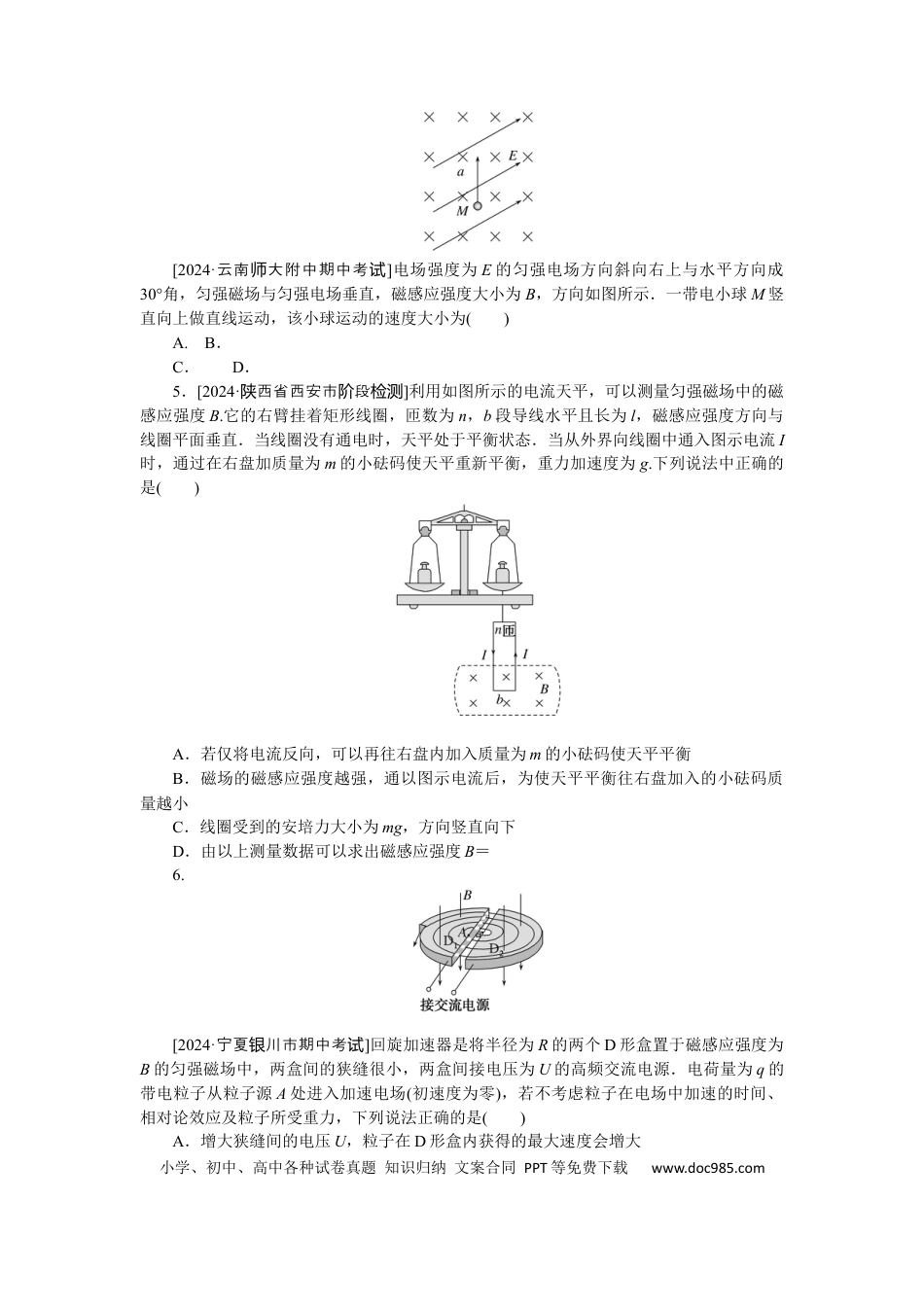 高中物理验收检测卷十.docx
