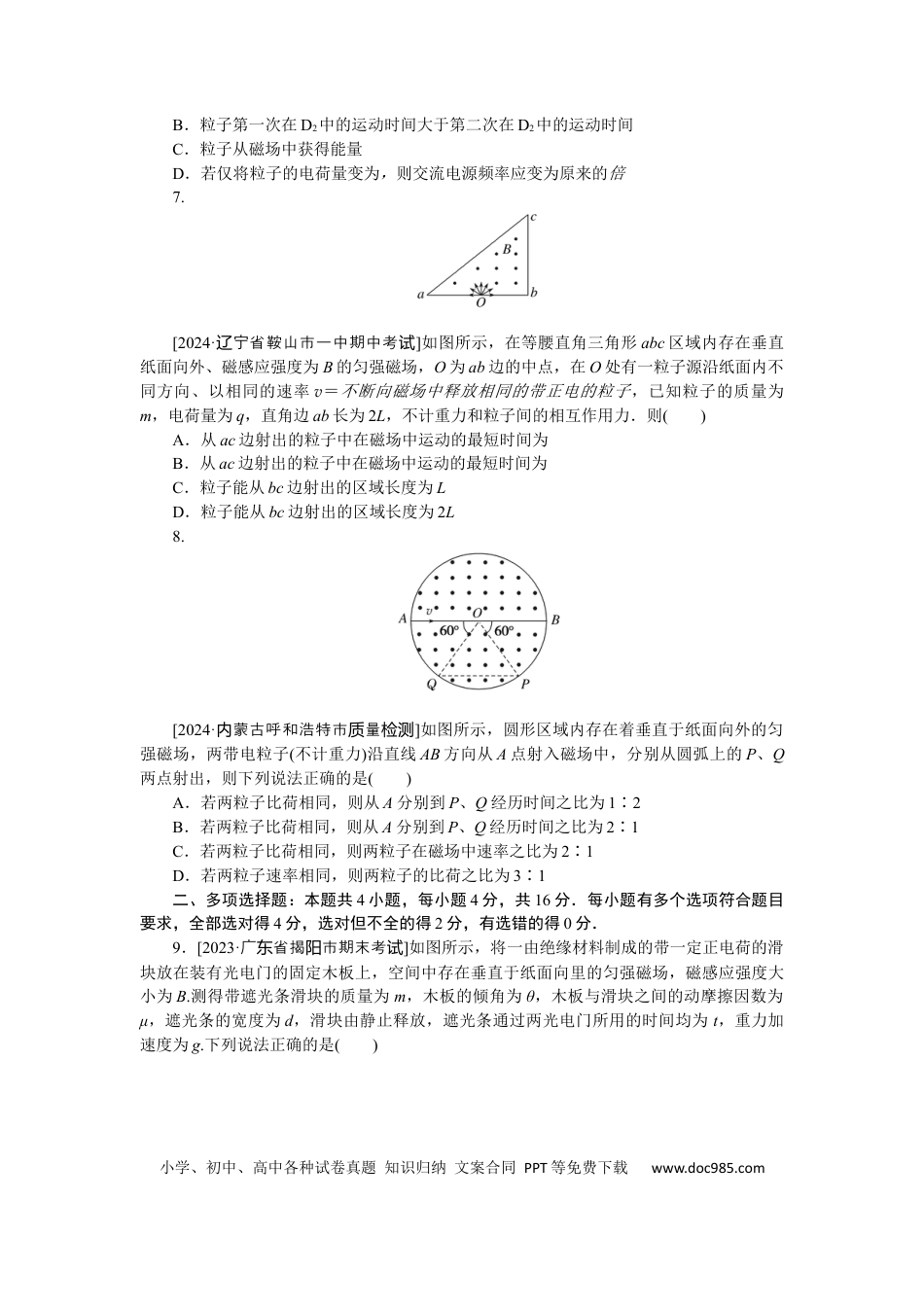 高中物理验收检测卷十.docx
