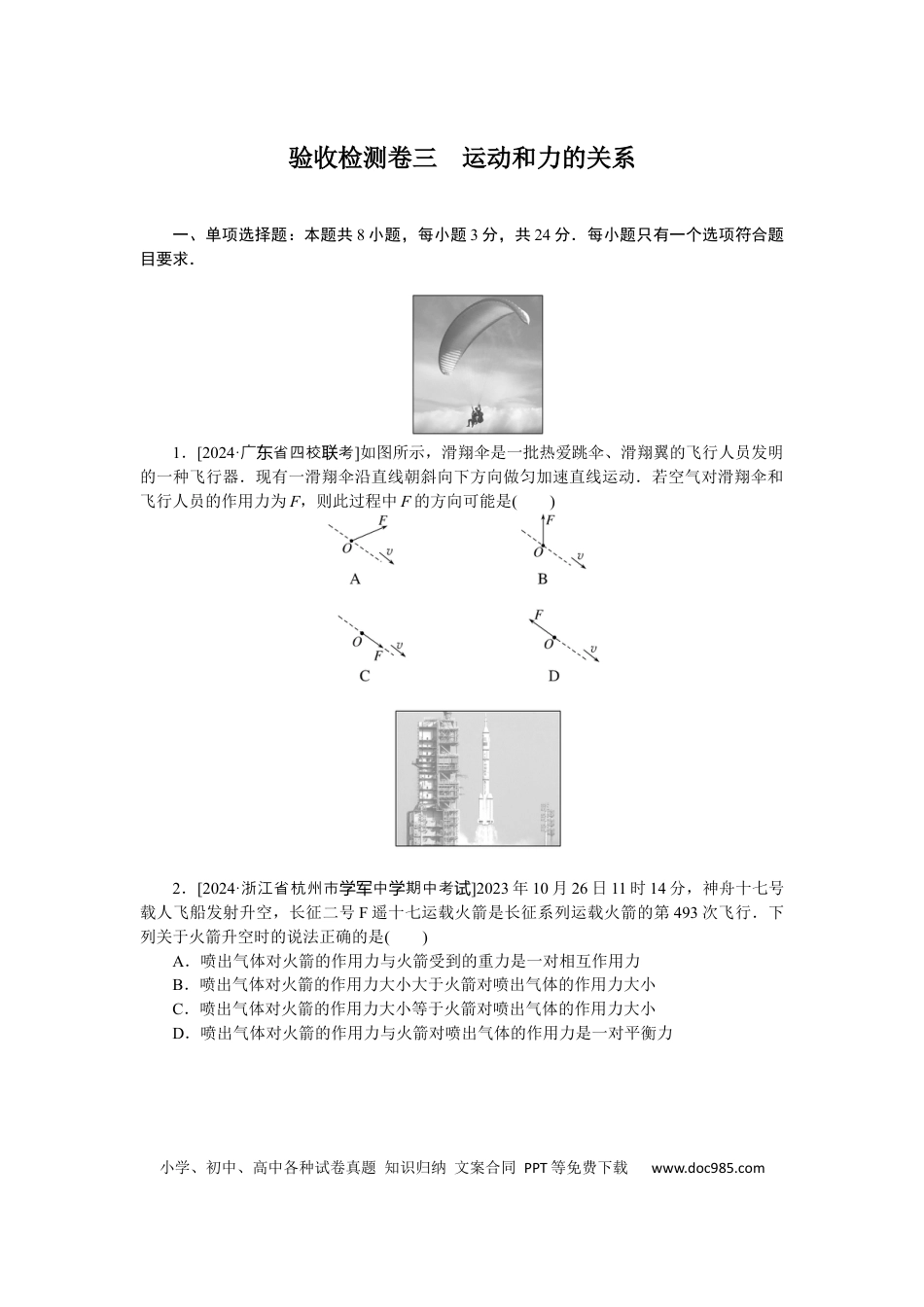 高中物理验收检测卷三.docx