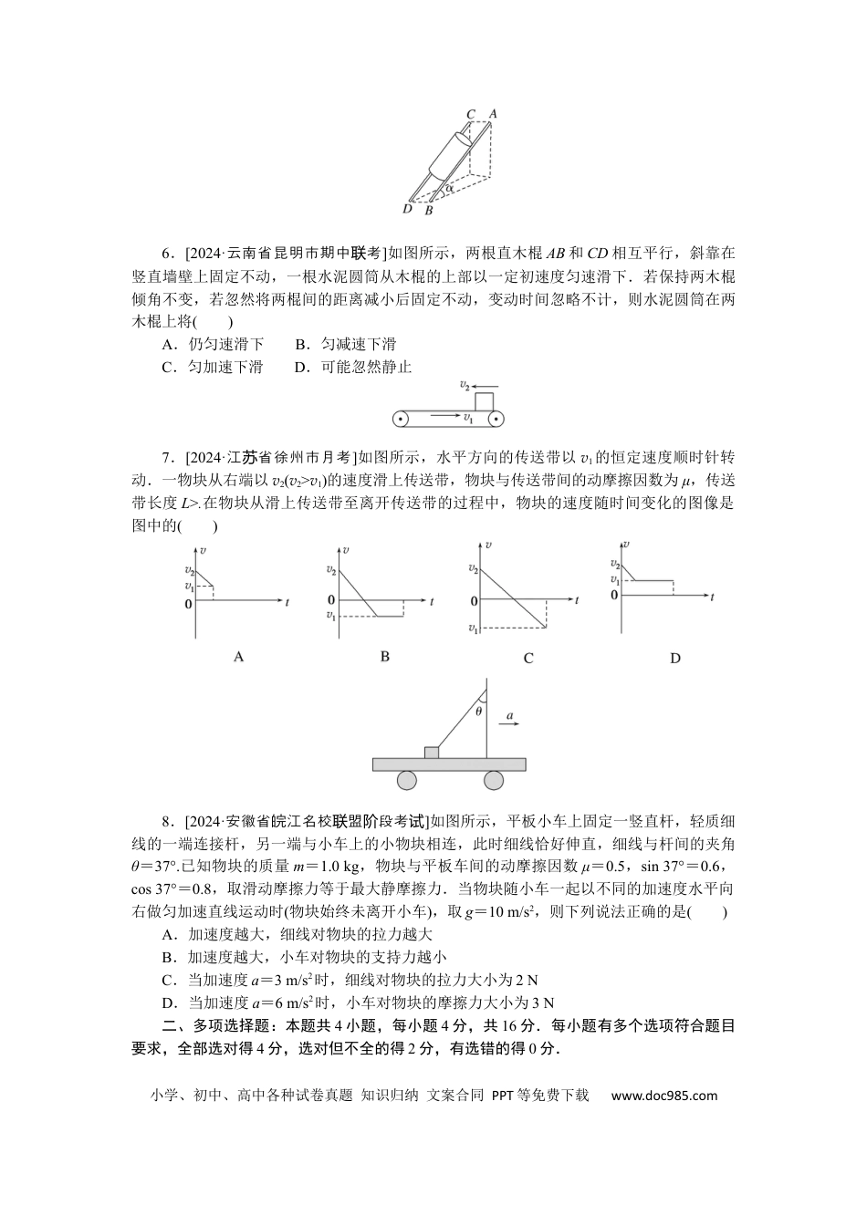 高中物理验收检测卷三.docx