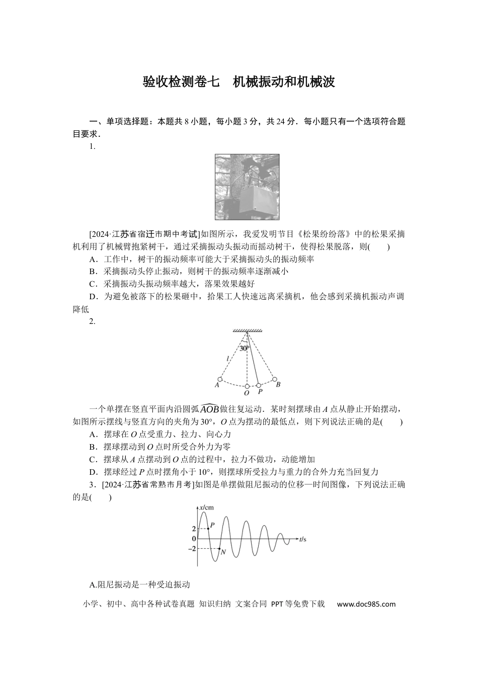 高中物理验收检测卷七.docx