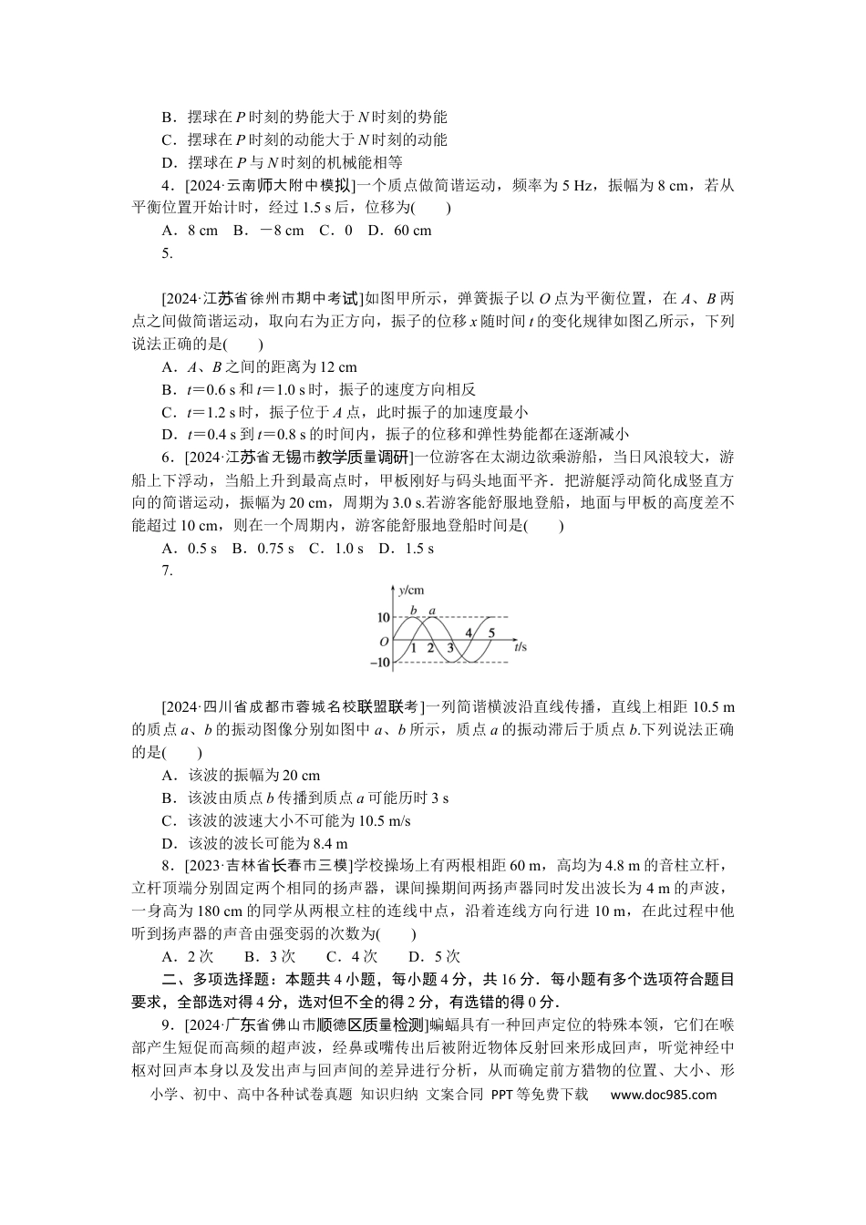 高中物理验收检测卷七.docx