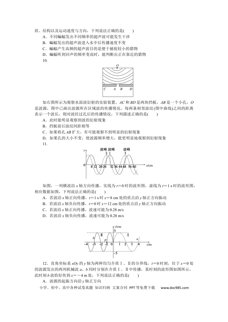 高中物理验收检测卷七.docx