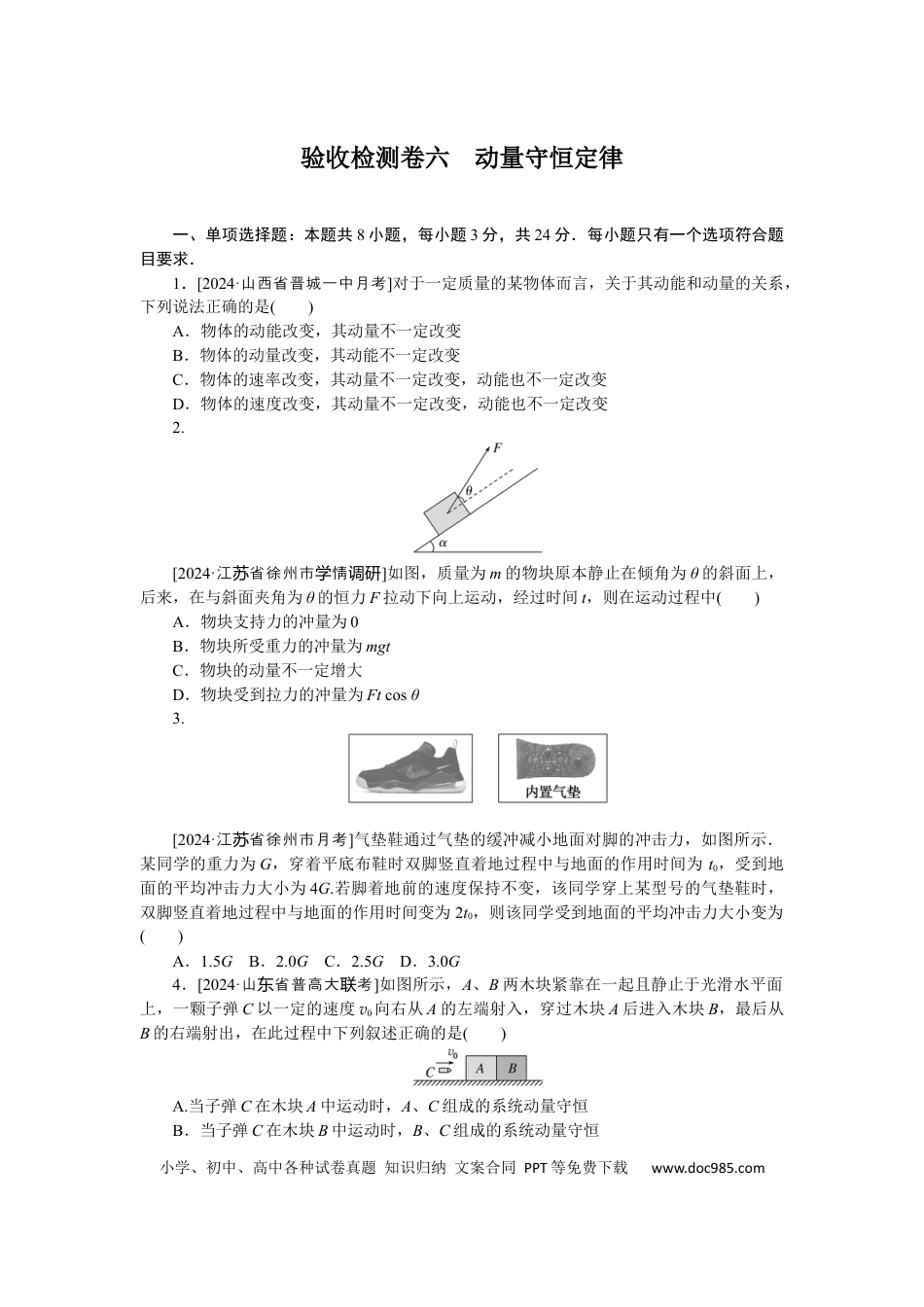 高中物理验收检测卷六.docx