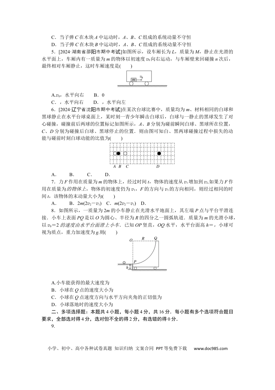 高中物理验收检测卷六.docx