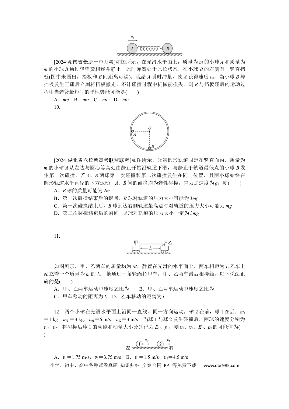 高中物理验收检测卷六.docx