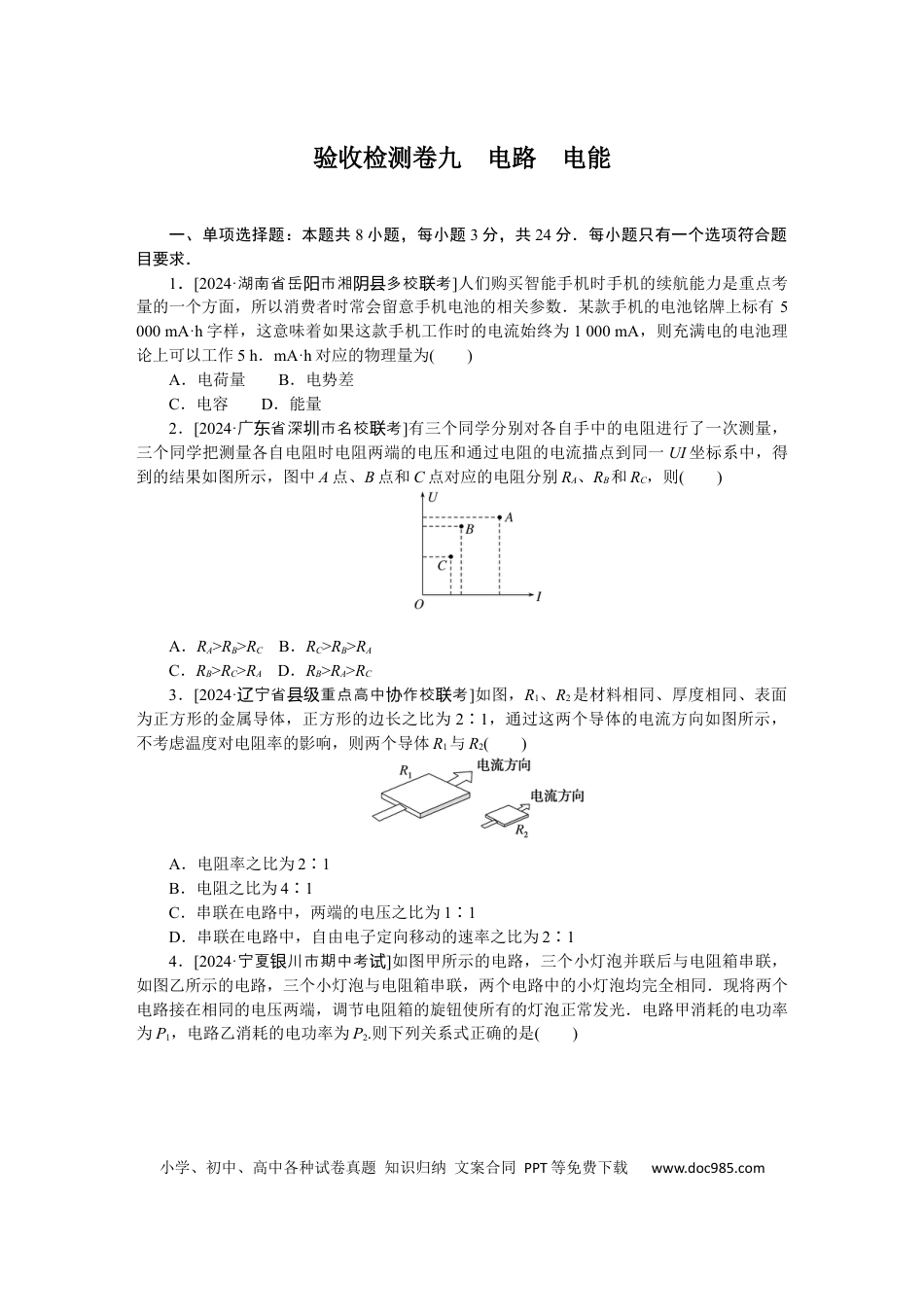 高中物理验收检测卷九.docx
