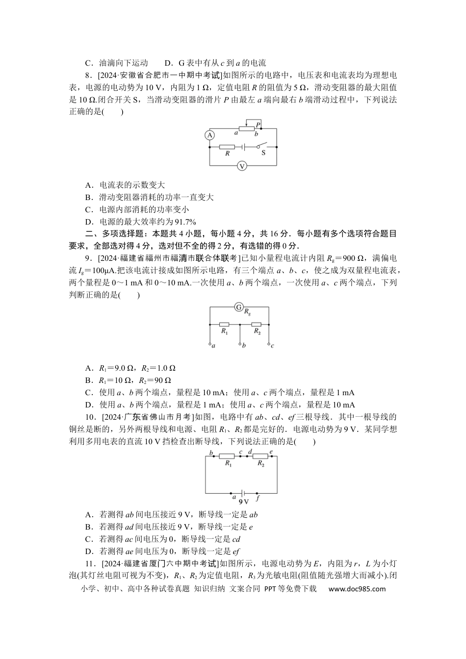 高中物理验收检测卷九.docx