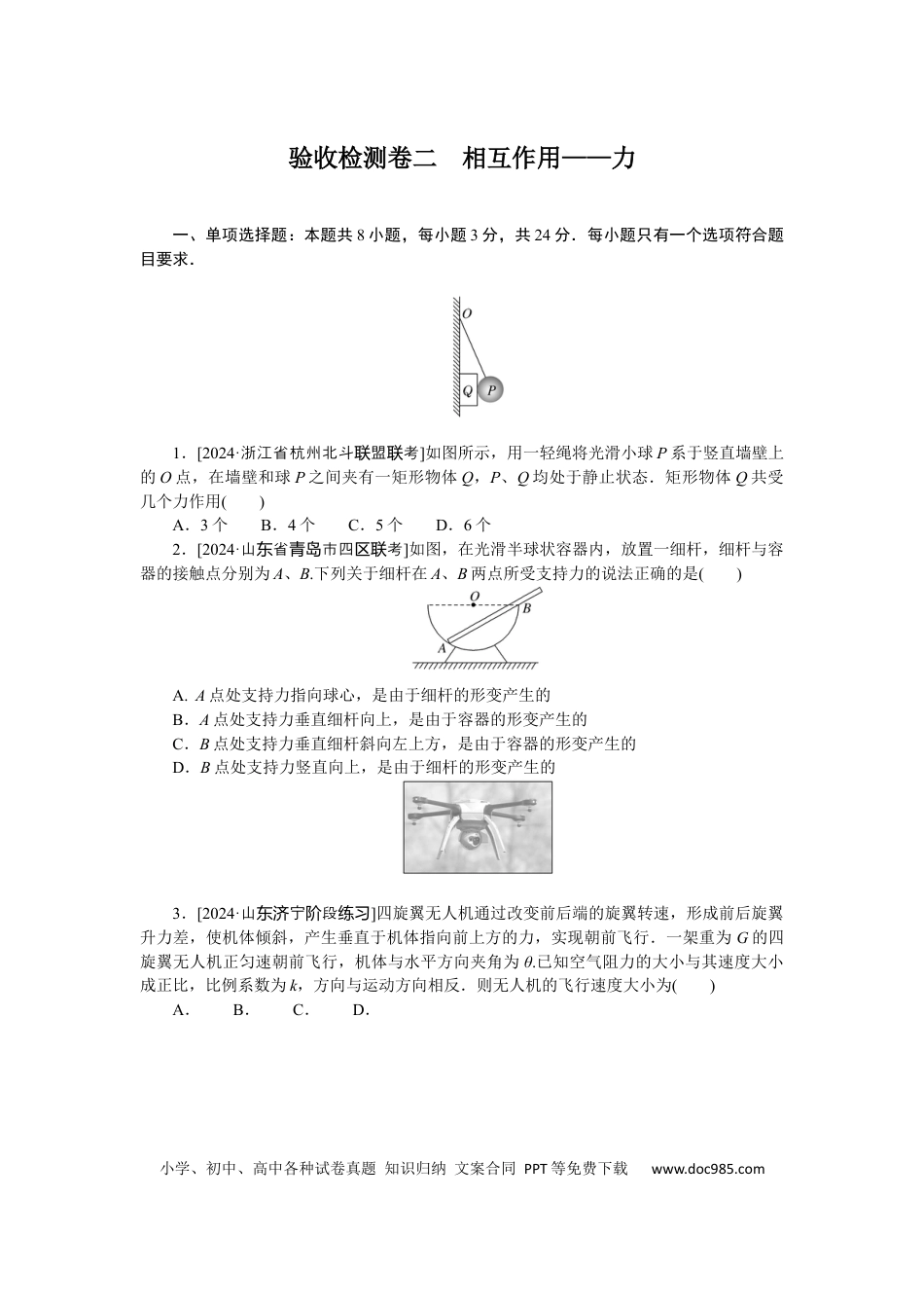 高中物理验收检测卷二.docx