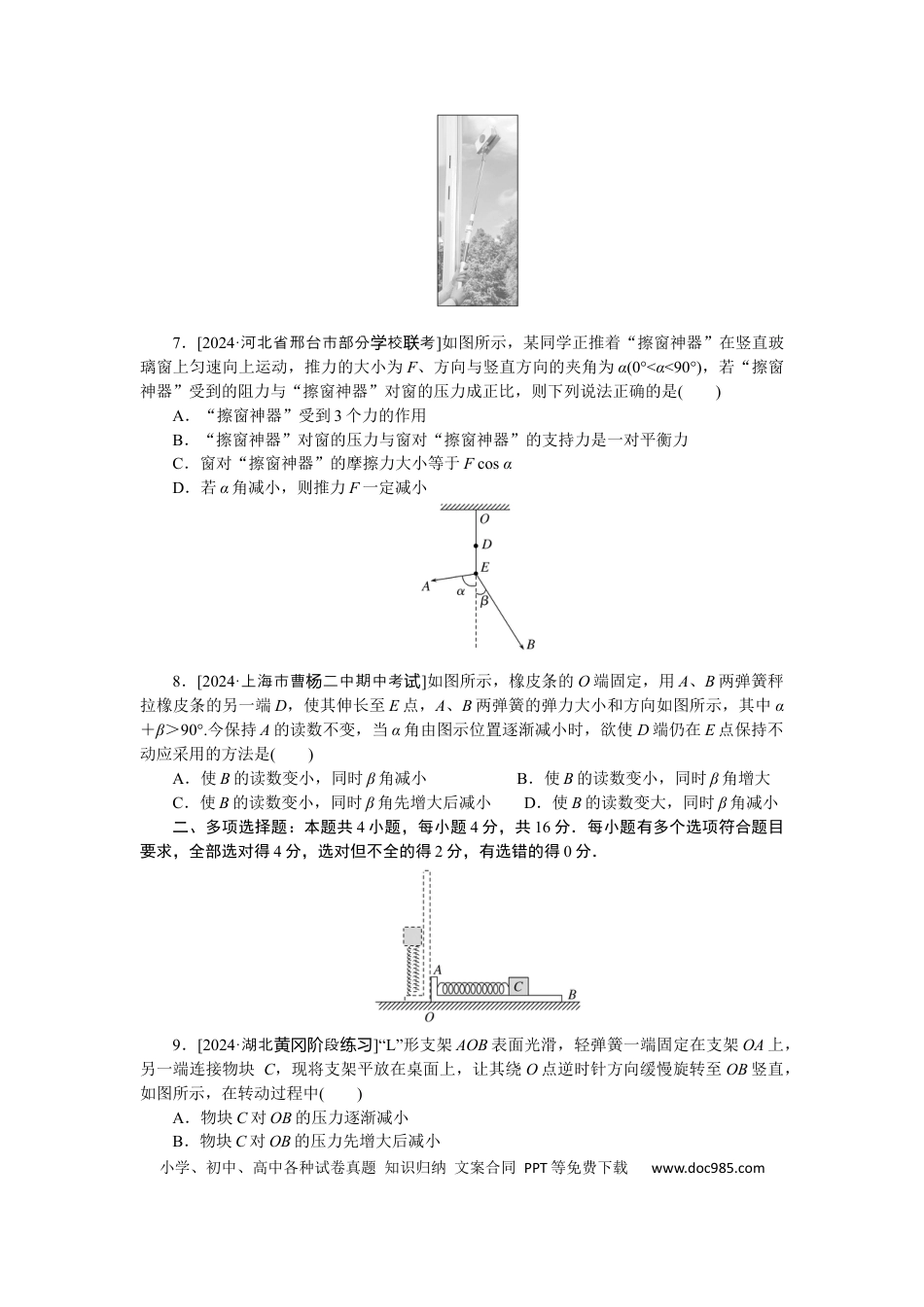 高中物理验收检测卷二.docx