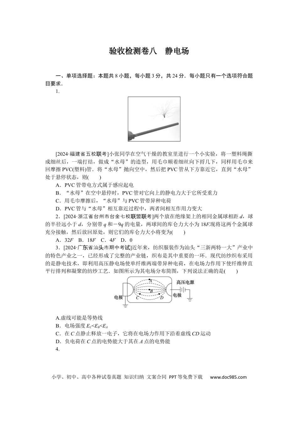 高中物理验收检测卷八.docx