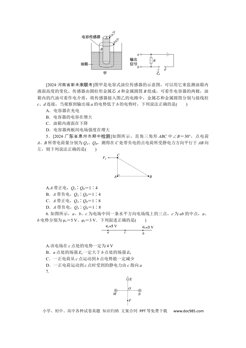 高中物理验收检测卷八.docx