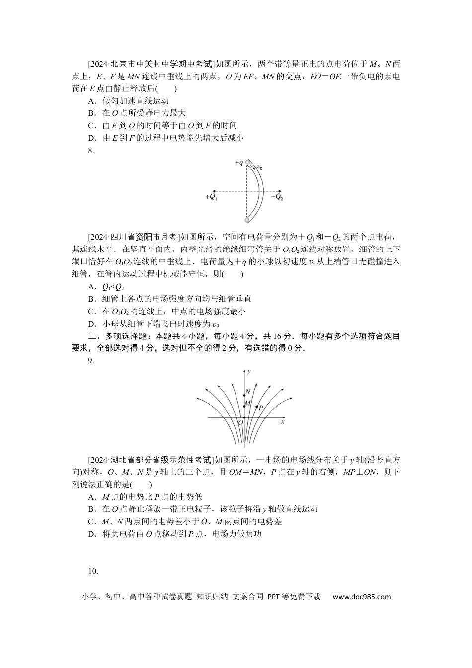 高中物理验收检测卷八.docx
