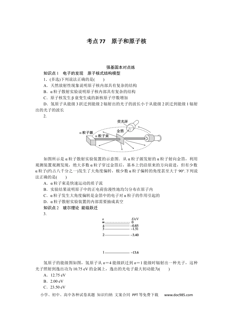 高中物理考点77.docx