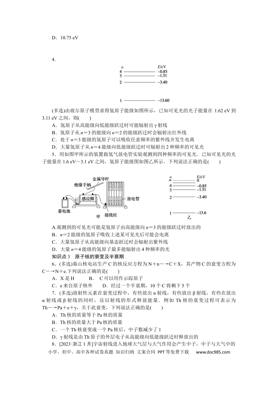 高中物理考点77.docx