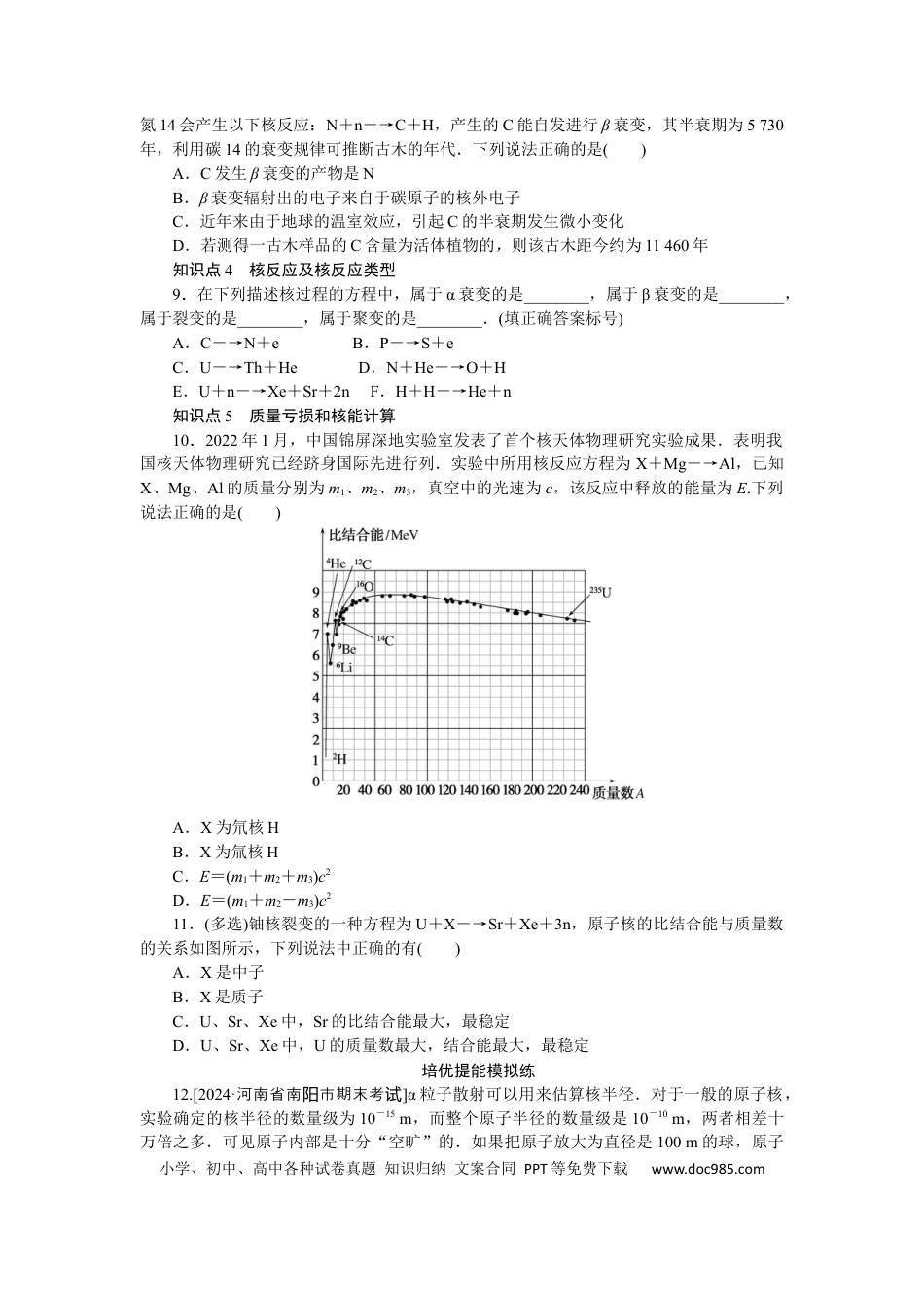 高中物理考点77.docx