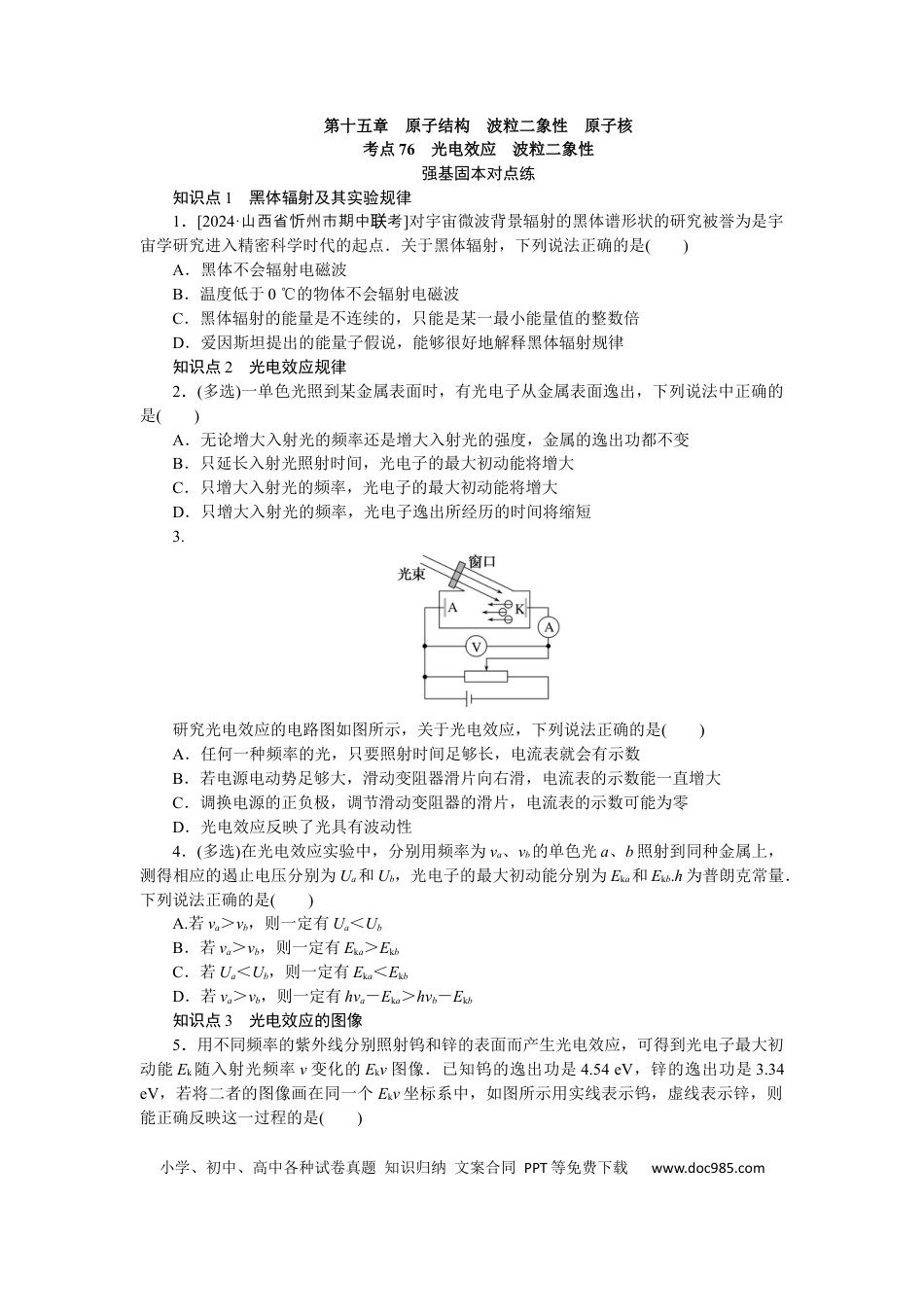 高中物理考点76.docx