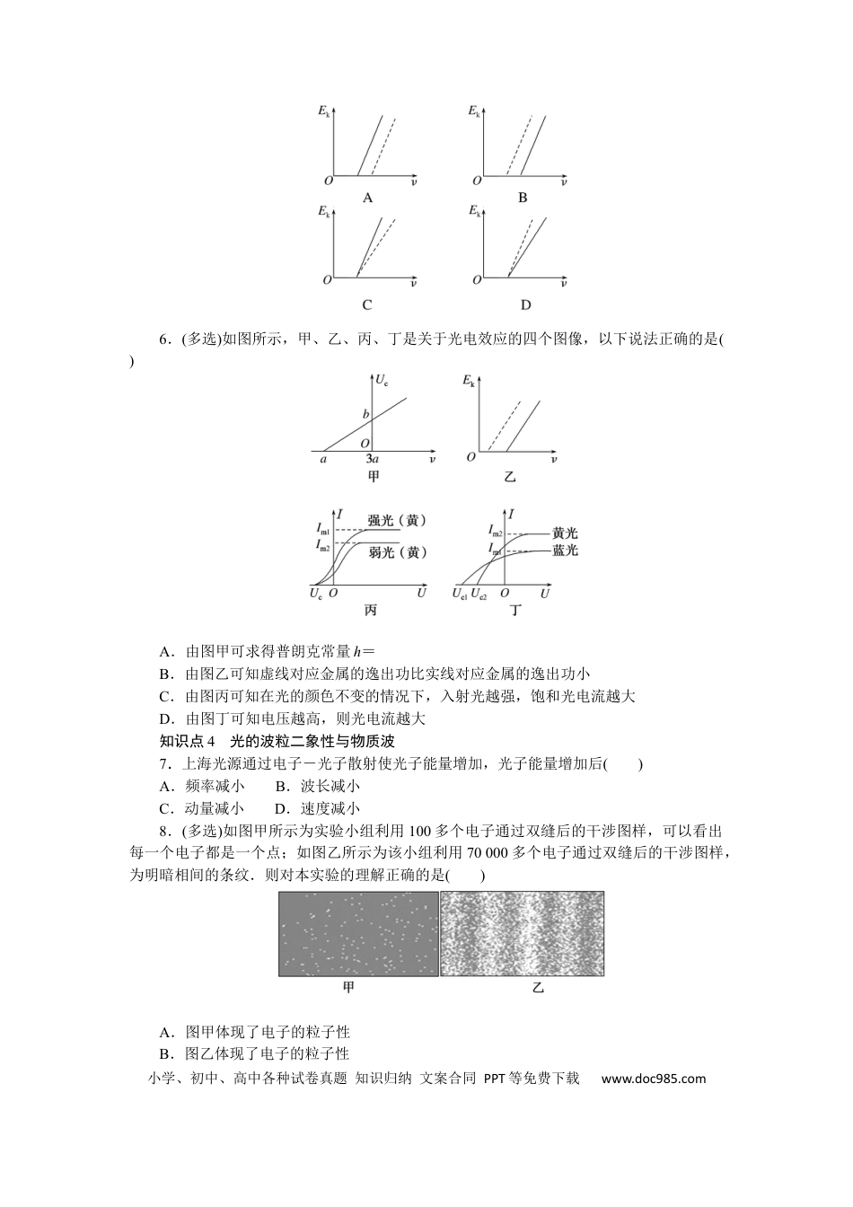 高中物理考点76.docx
