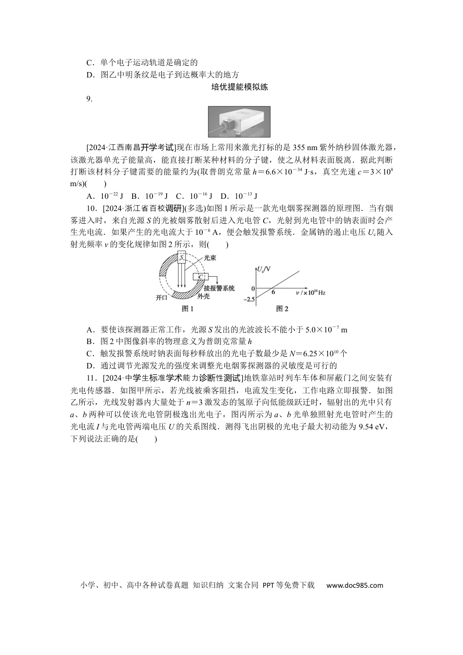 高中物理考点76.docx
