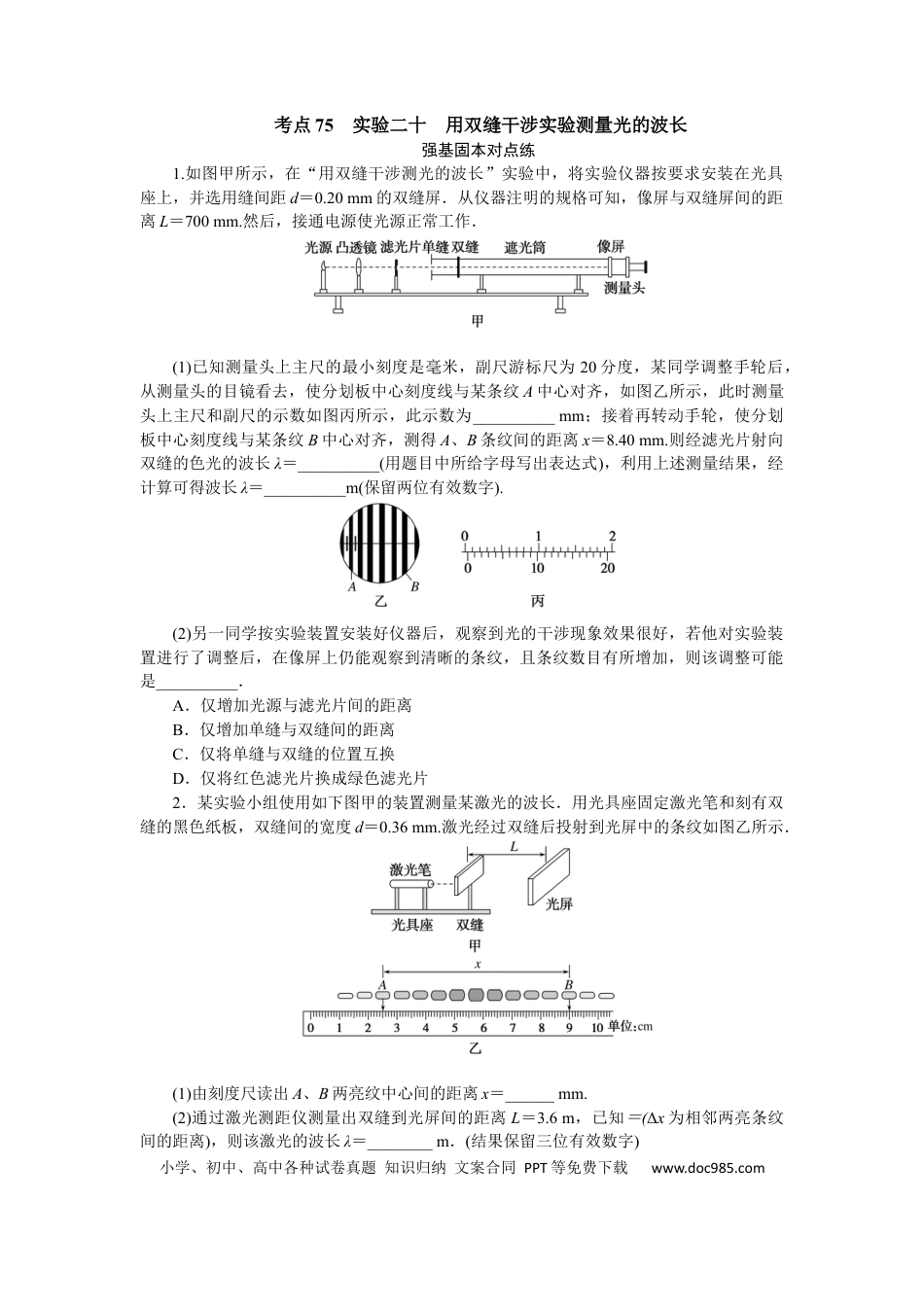 高中物理考点75.docx