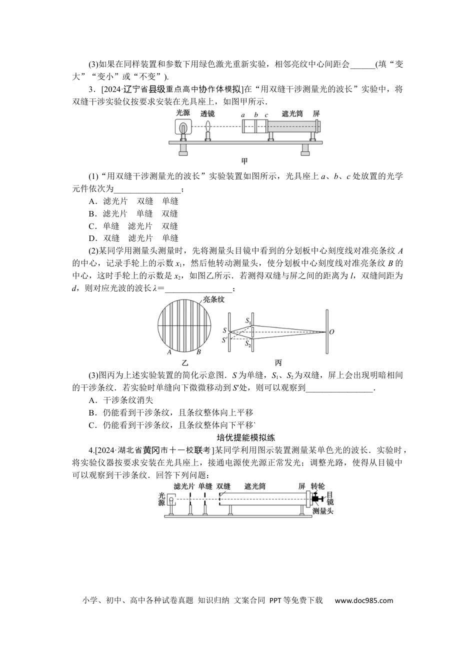 高中物理考点75.docx