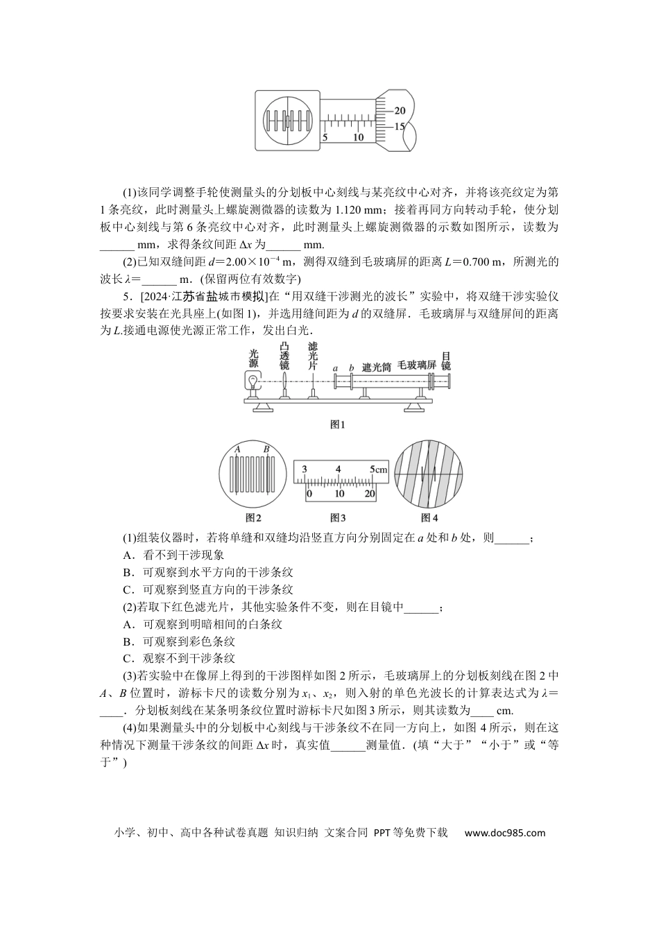高中物理考点75.docx