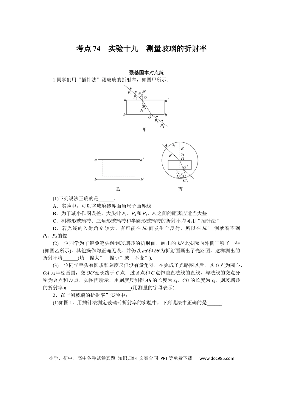 高中物理考点74.docx