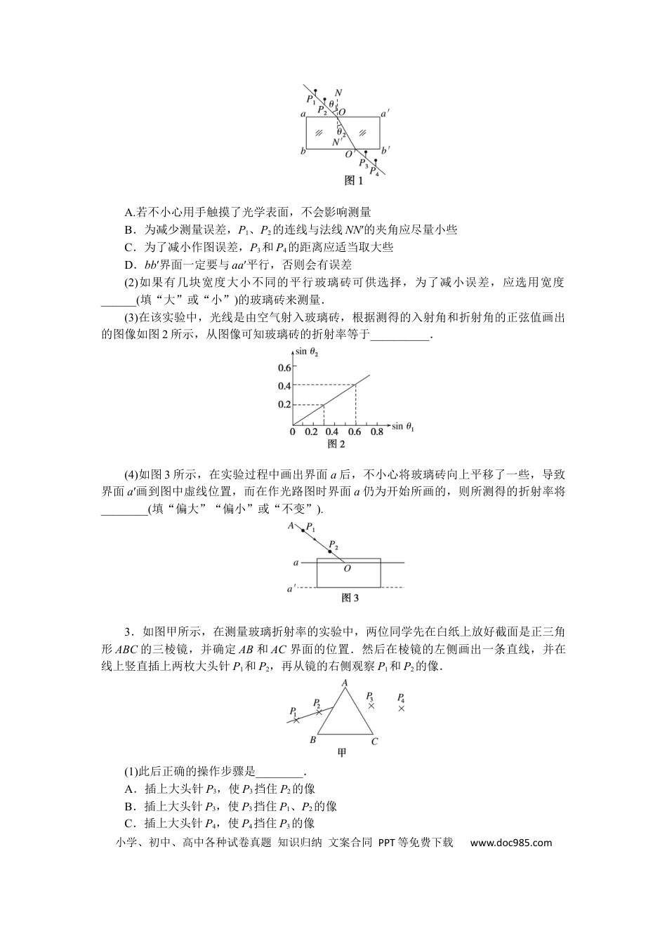 高中物理考点74.docx