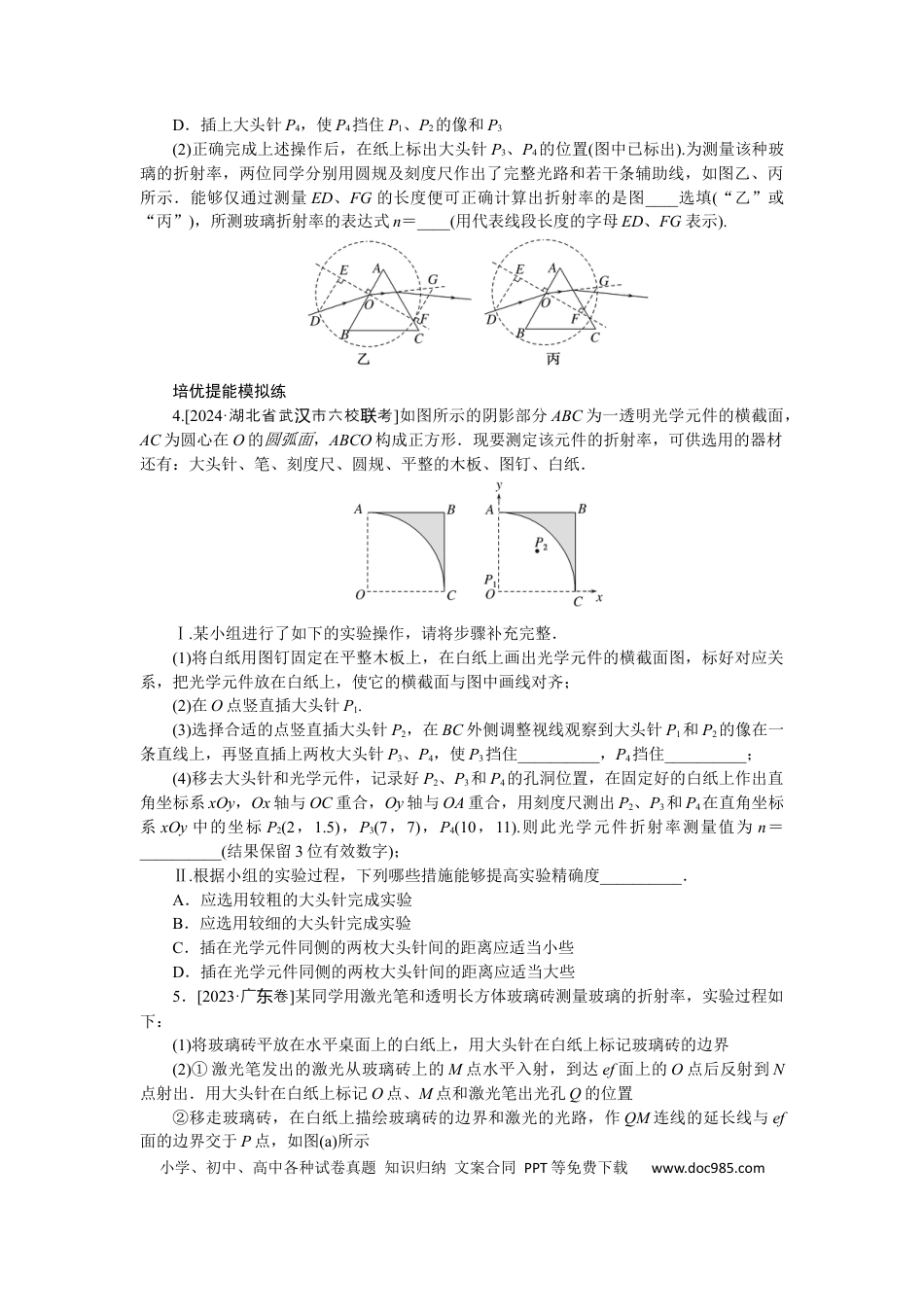 高中物理考点74.docx