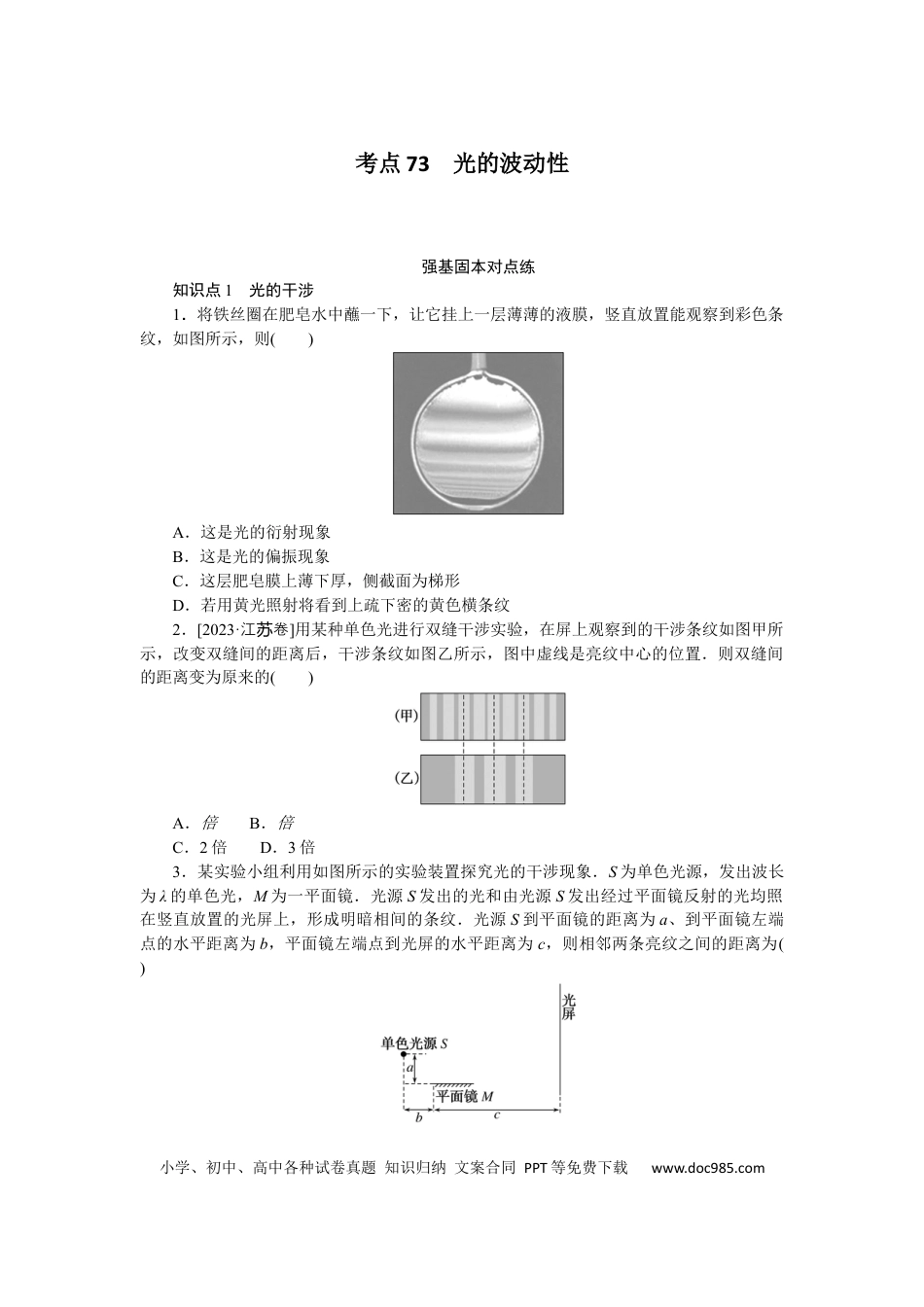 高中物理考点73.docx