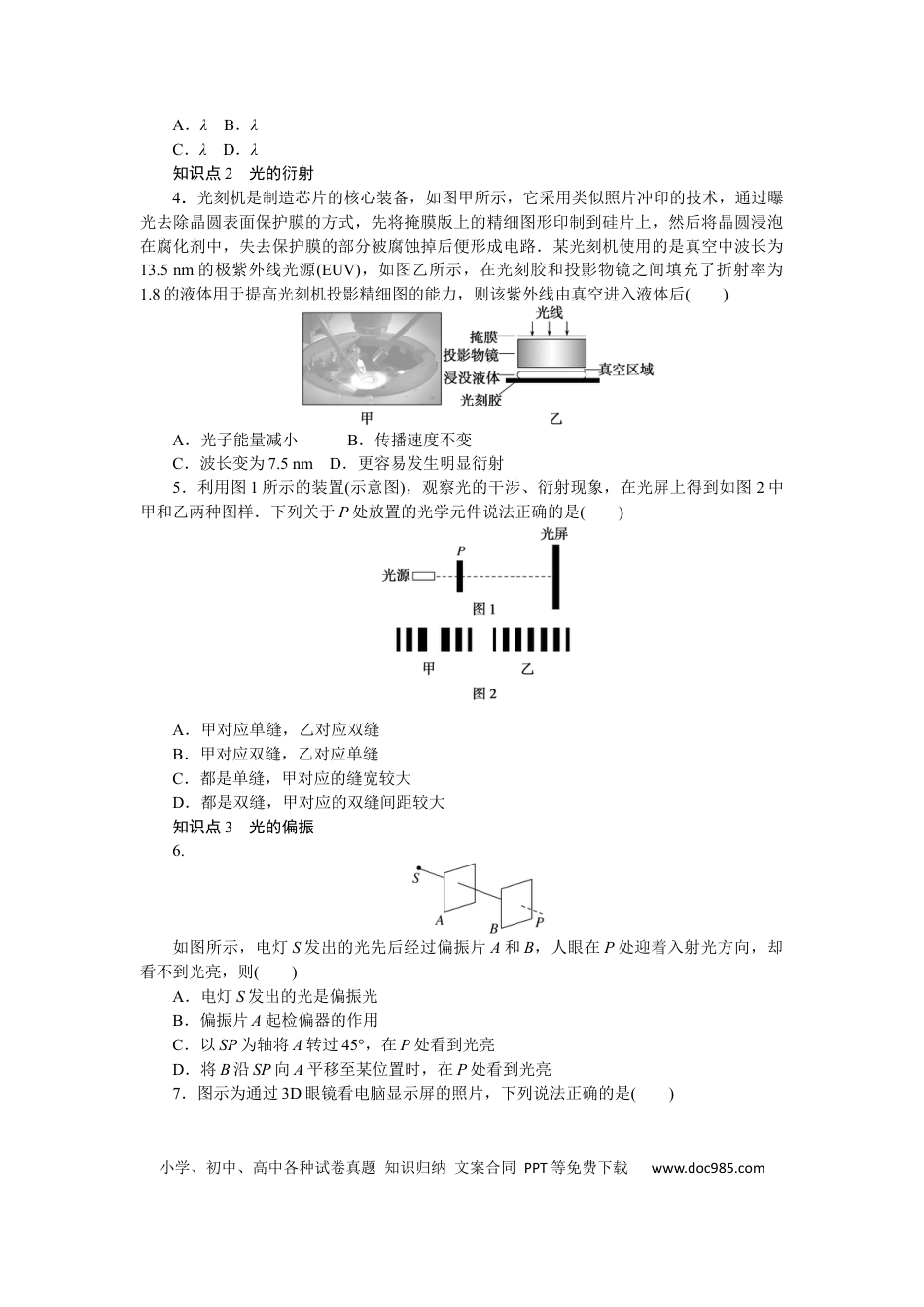 高中物理考点73.docx
