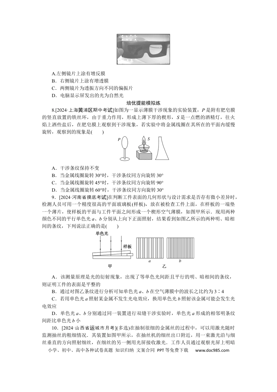 高中物理考点73.docx