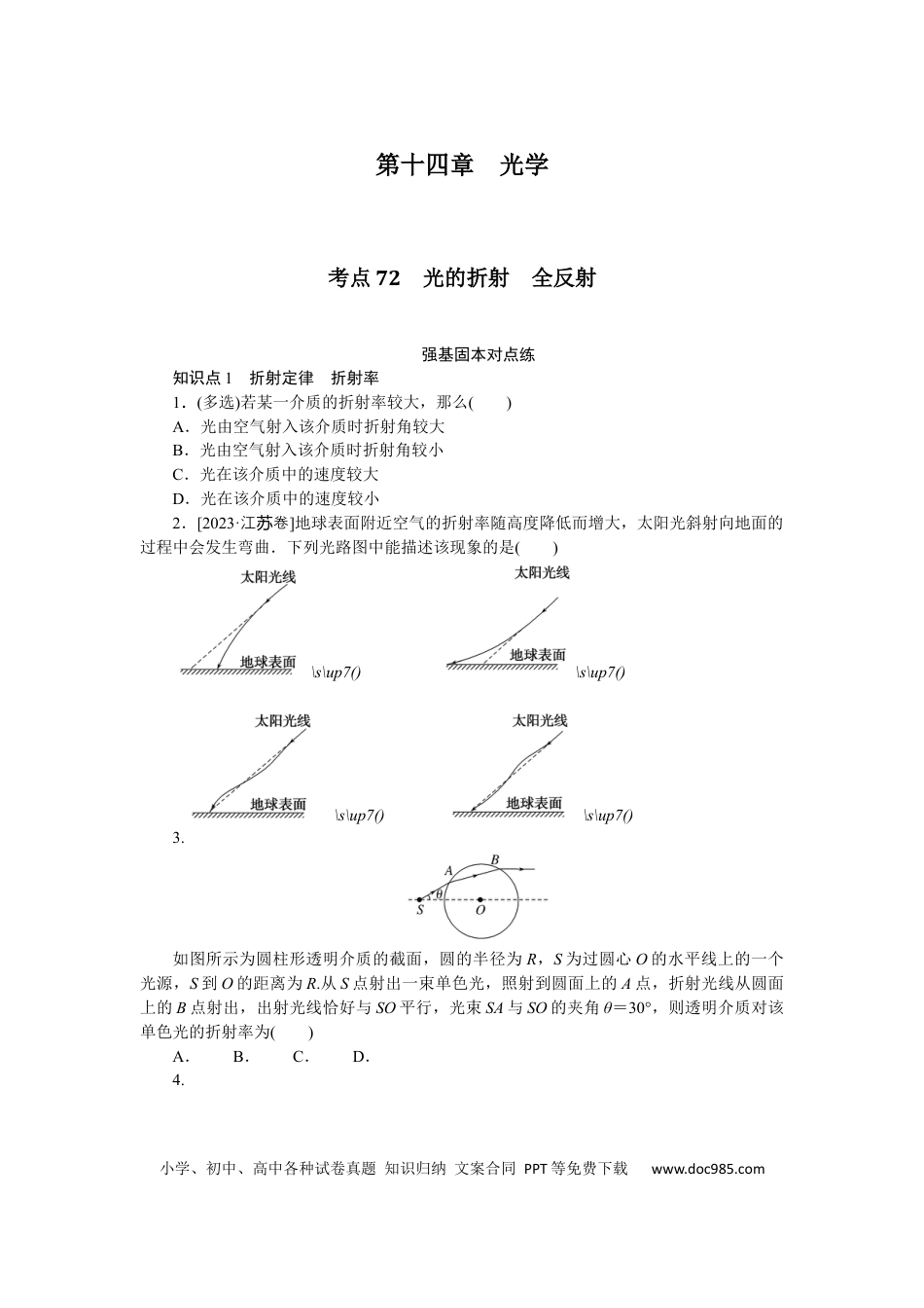 高中物理考点72.docx