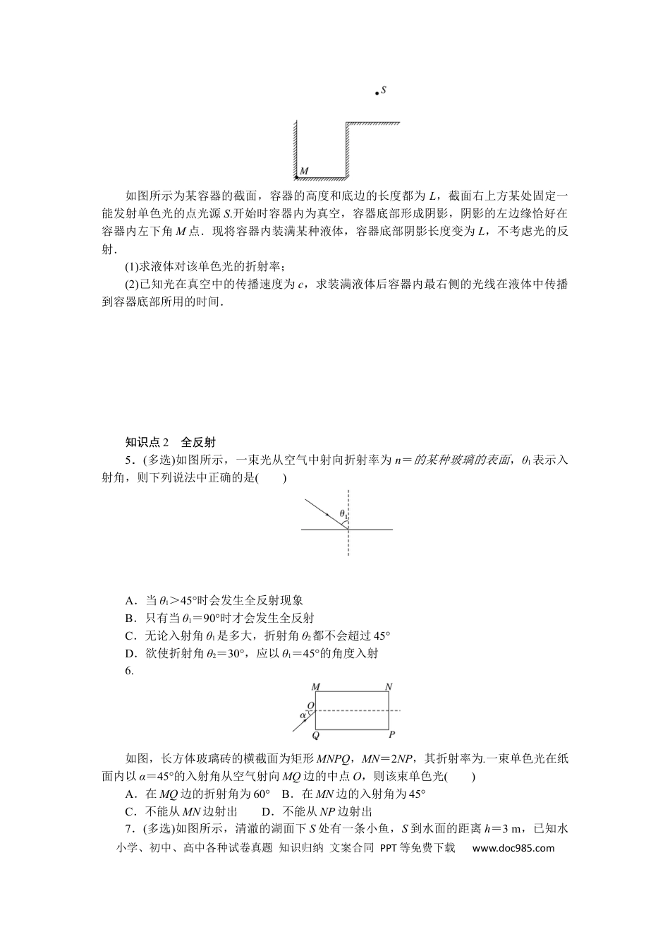 高中物理考点72.docx