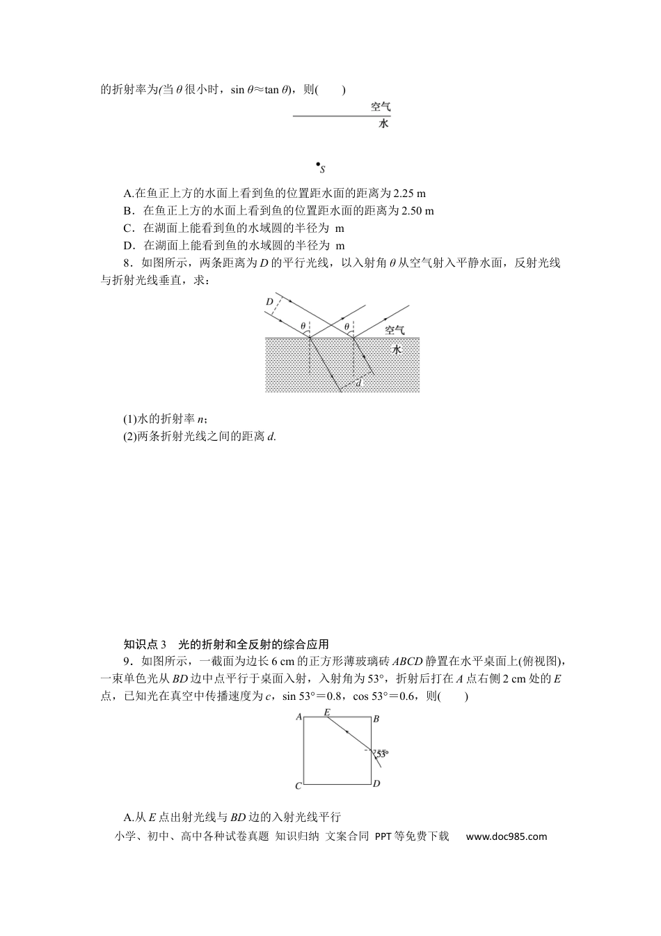 高中物理考点72.docx