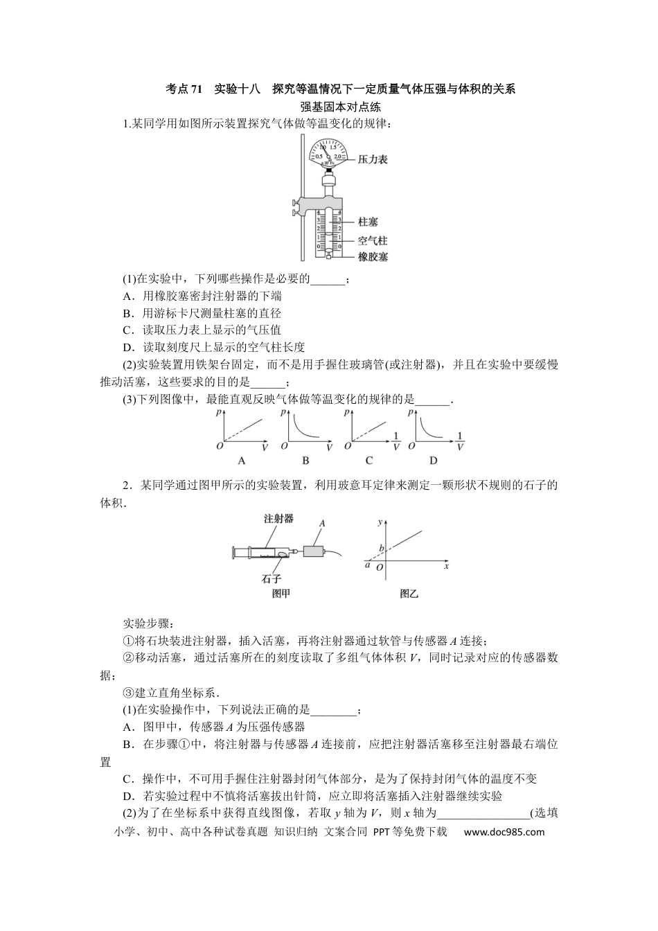 高中物理考点71.docx