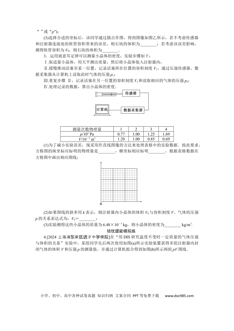 高中物理考点71.docx