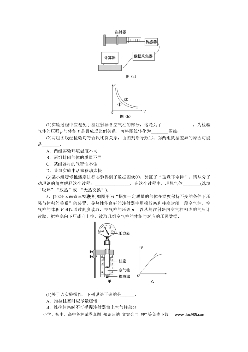 高中物理考点71.docx