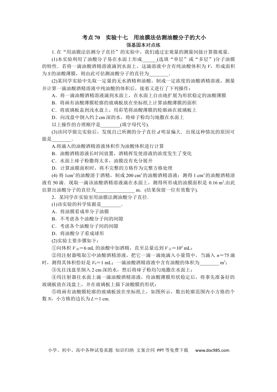 高中物理考点70.docx