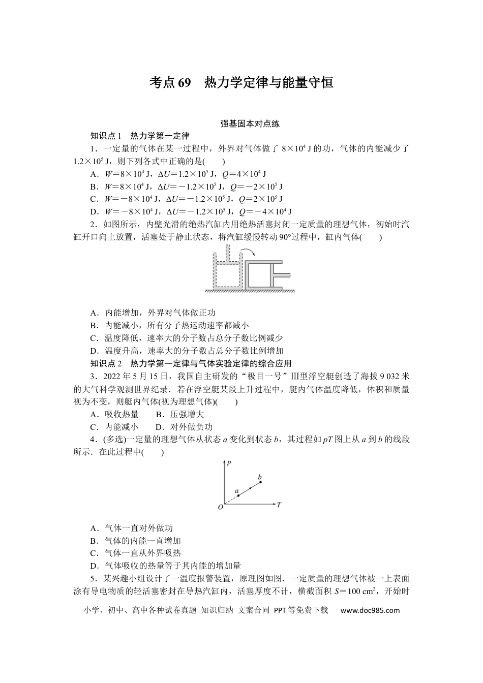高中物理考点69.docx
